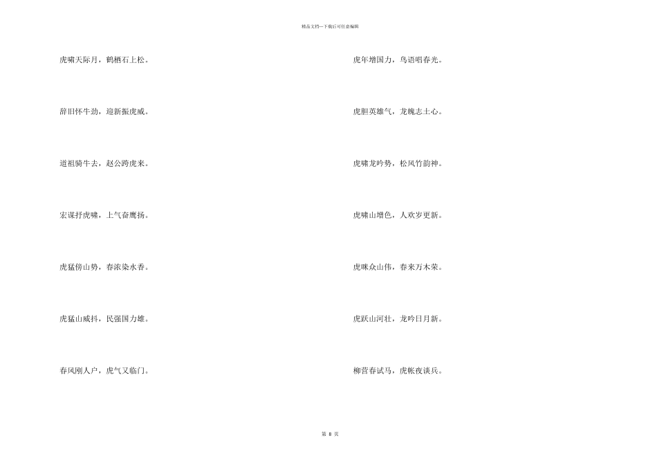 2024年虎年新春对联_第2页