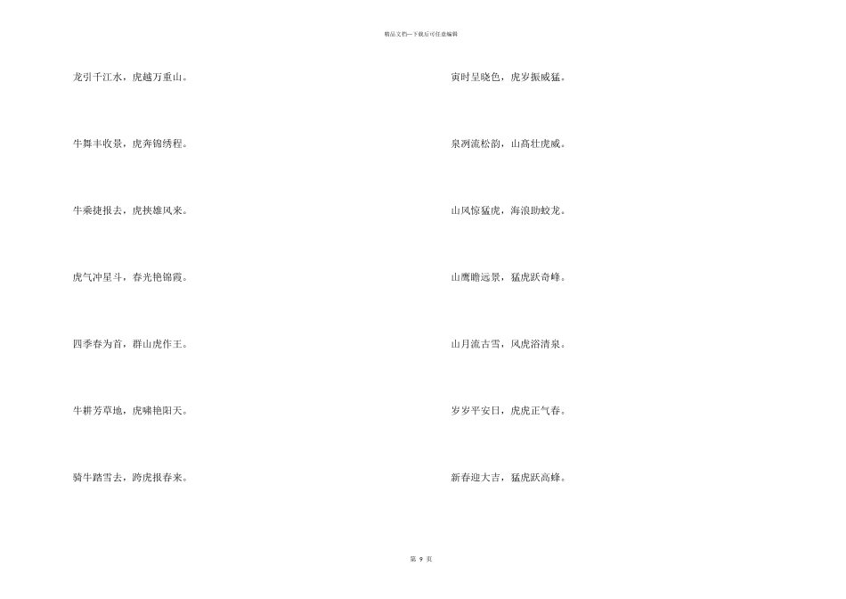 2024年虎年新春对联_第3页