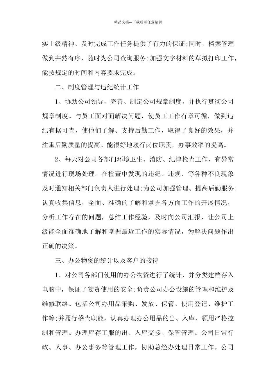 2024年行政人事年终总结范文_第2页