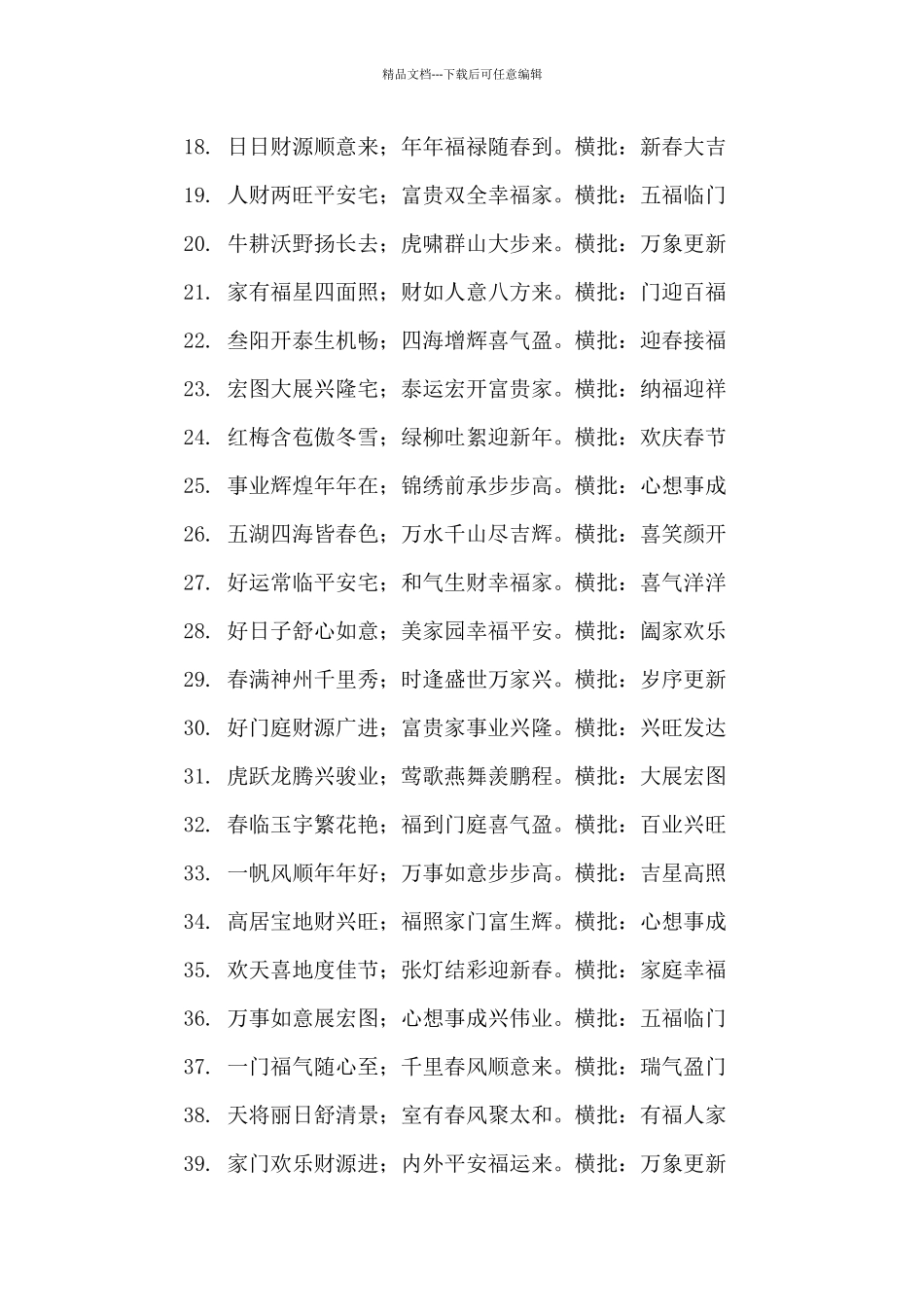 2024年虎年春联大全七言_第2页