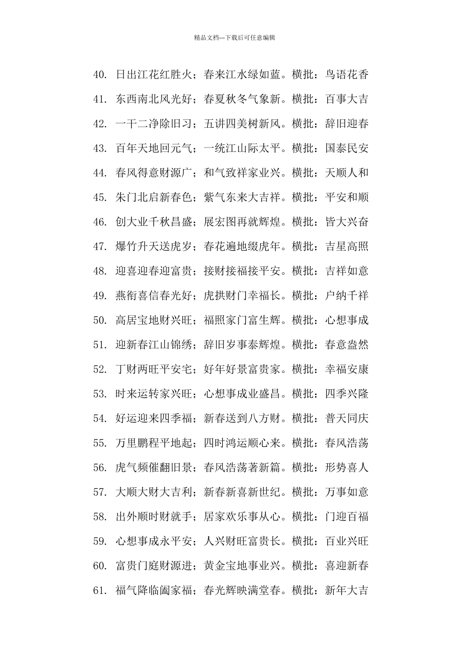 2024年虎年春联大全七言_第3页