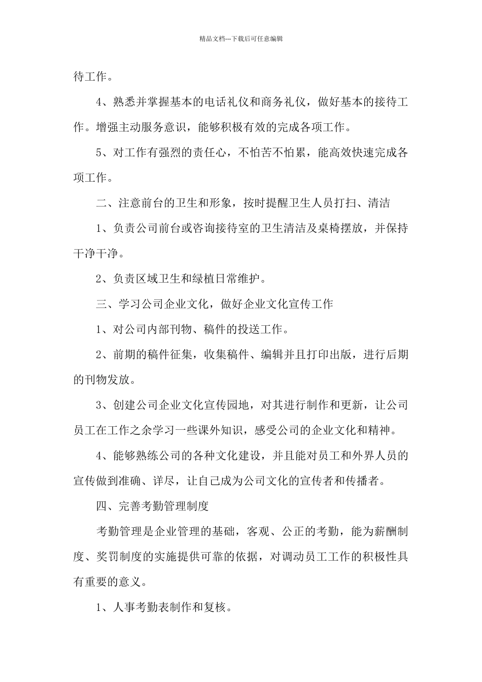 2024年行政前台的工作计划4篇模板_第2页