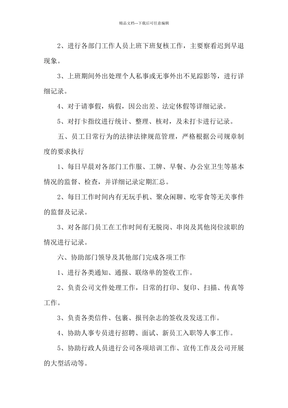 2024年行政前台的工作计划4篇模板_第3页