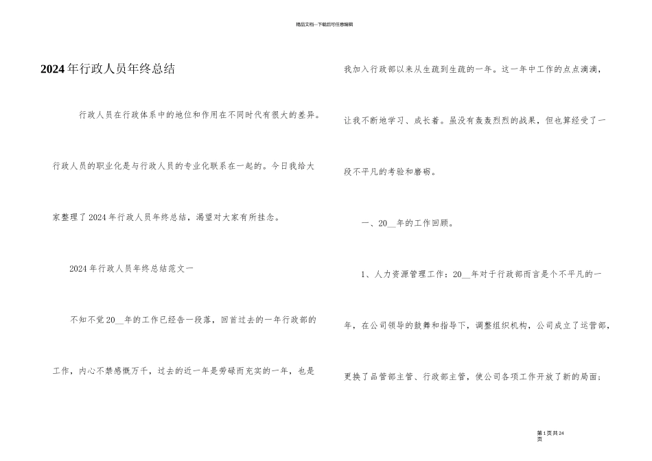 2024年行政人员年终总结_第1页