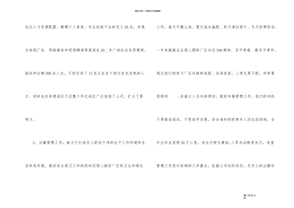2024年行政人员年终总结_第2页