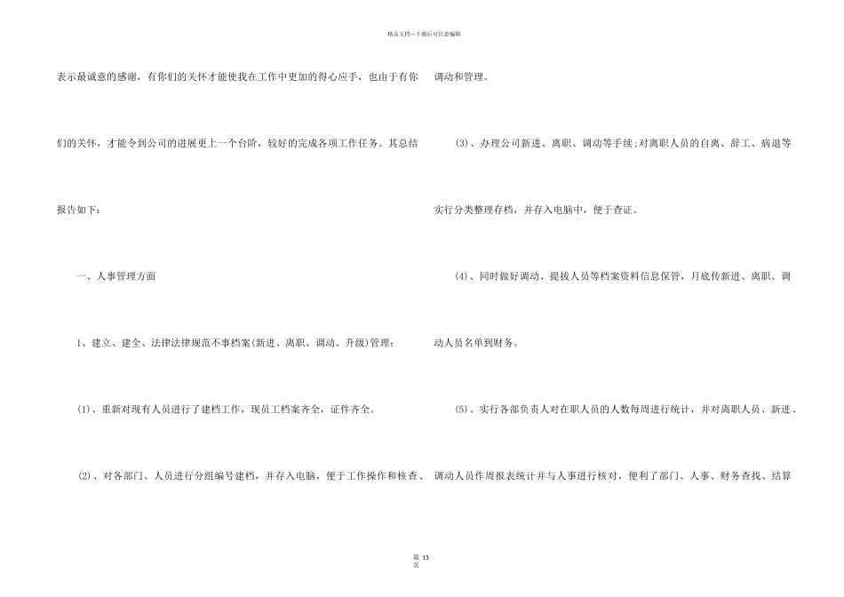 2024年行政人事管理工作总结5篇_第2页