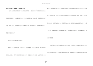 2024年行政人事管理工作总结5篇
