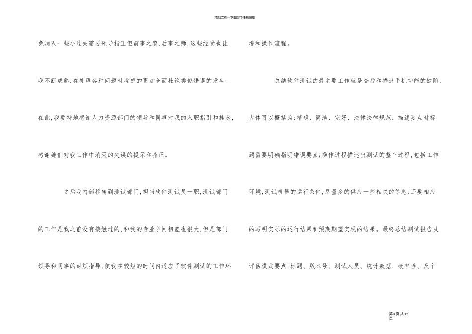 2024年行政前台转正工作总结_第3页