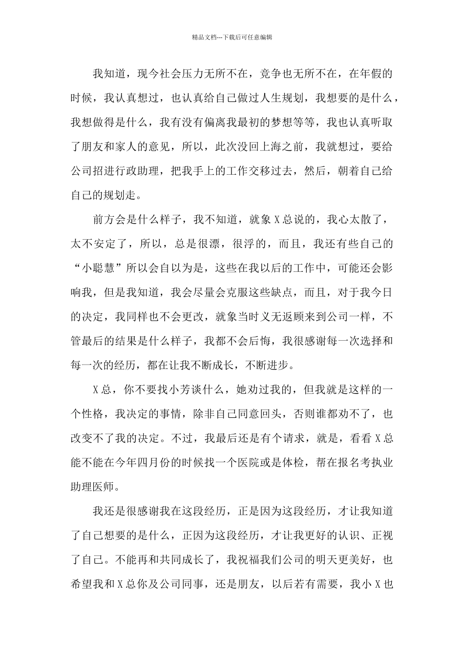 2024年行政助理辞职申请书_第2页