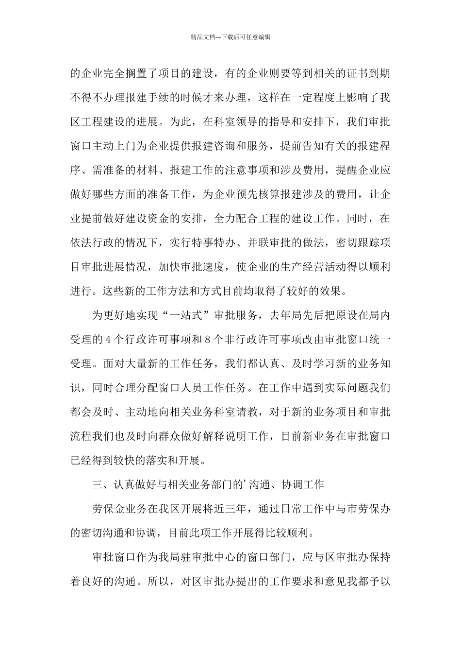 2024年行政审批工作个人总结3篇_第2页