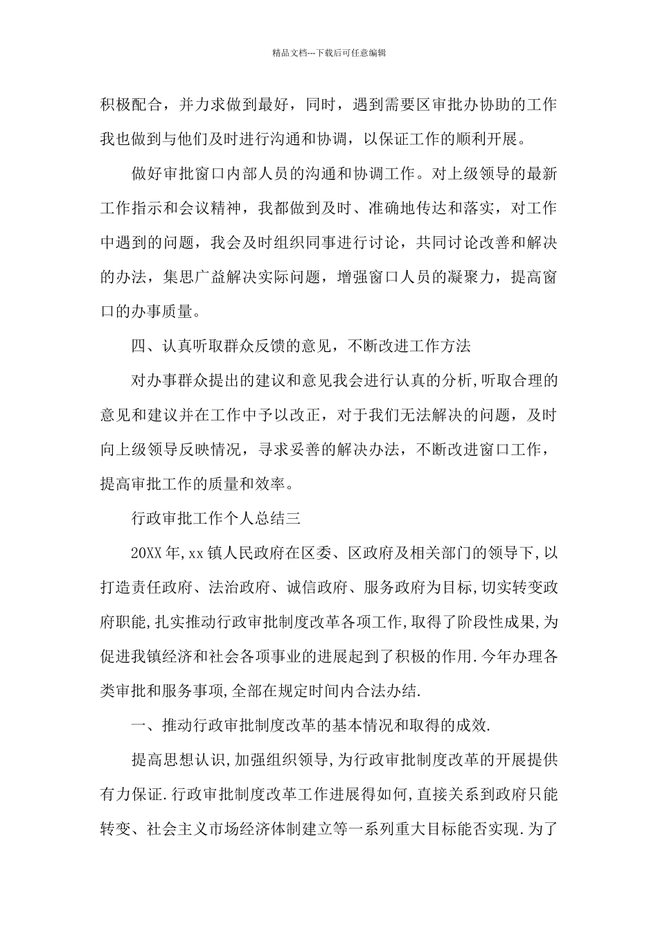 2024年行政审批工作个人总结3篇_第3页