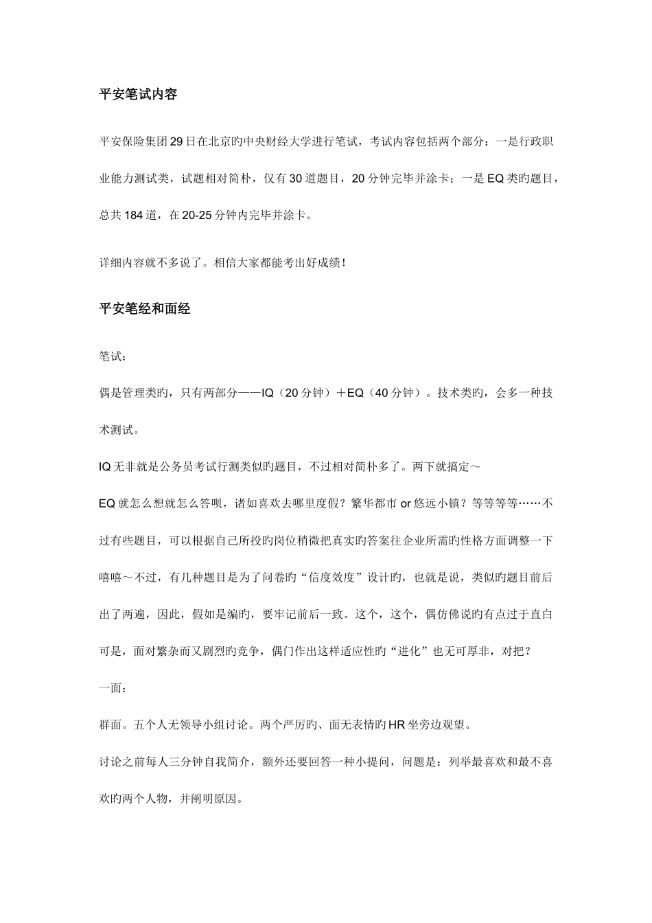 2025年平安笔试_第1页