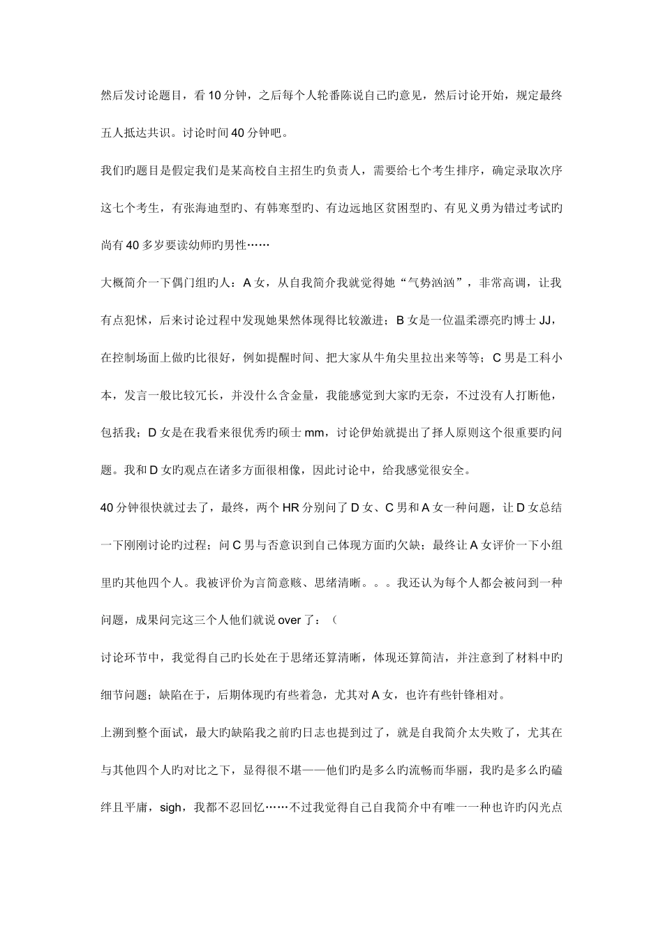 2025年平安笔试_第2页