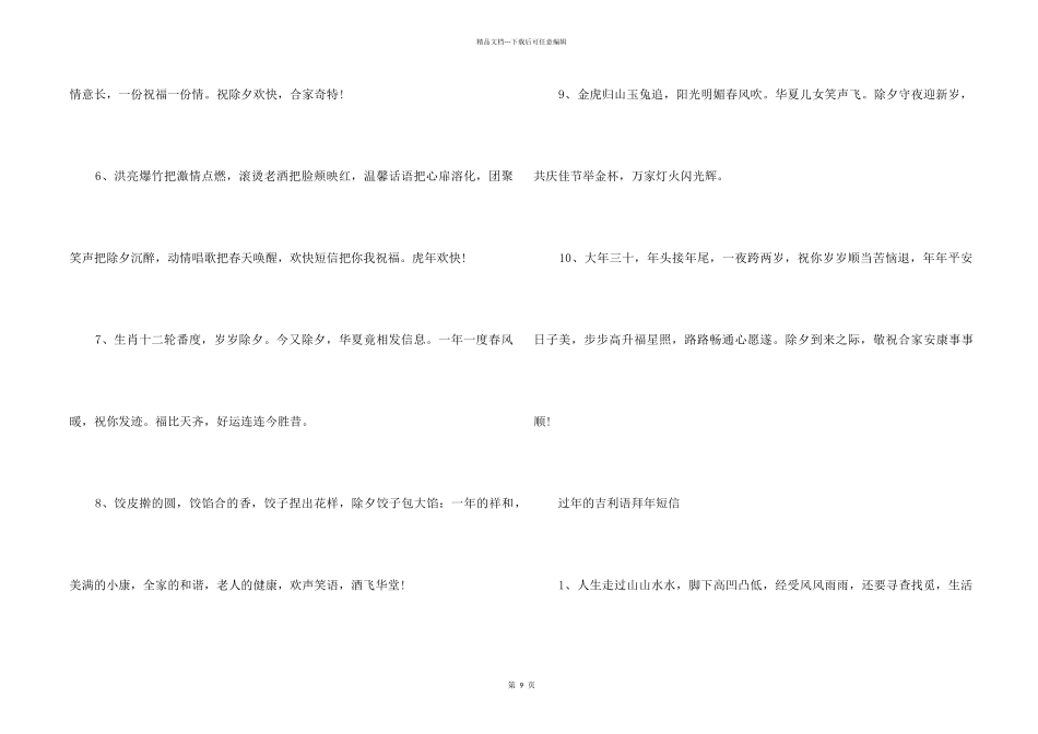 2024年虎年新春贺词简短100句_第2页