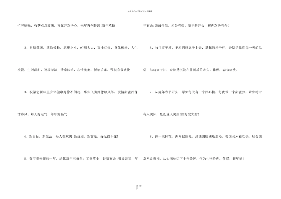 2024年虎年新春贺词简短100句_第3页