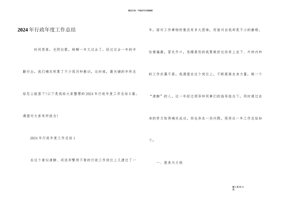 2024年行政年度工作总结_第1页