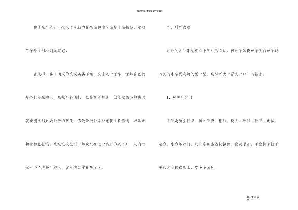 2024年行政年度工作总结_第2页