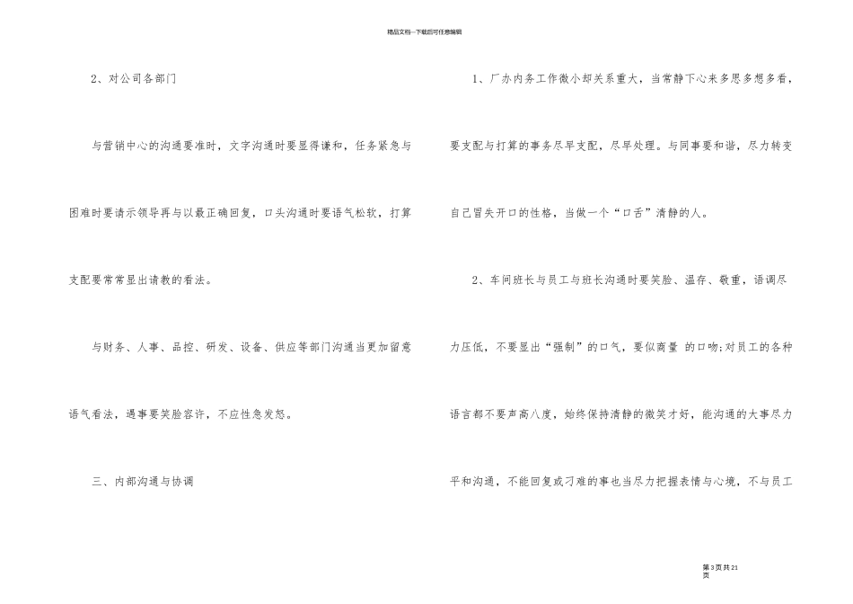 2024年行政年度工作总结_第3页