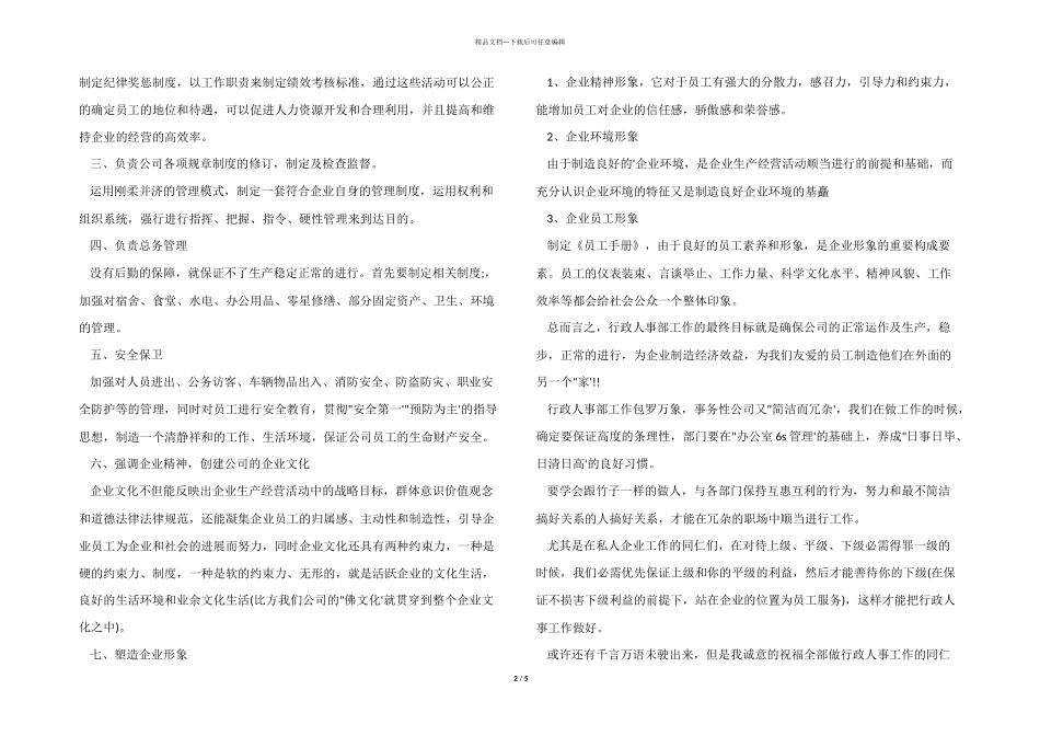 2024年行政年终总结_第2页