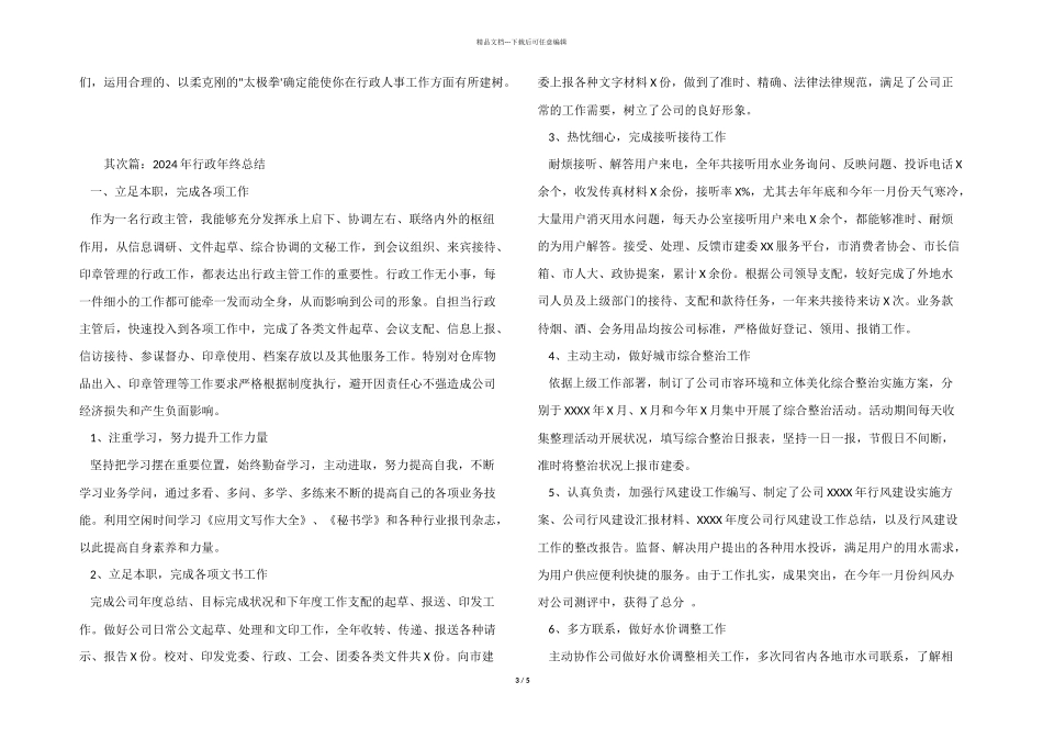 2024年行政年终总结_第3页