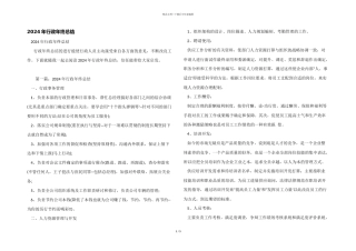 2024年行政年终总结