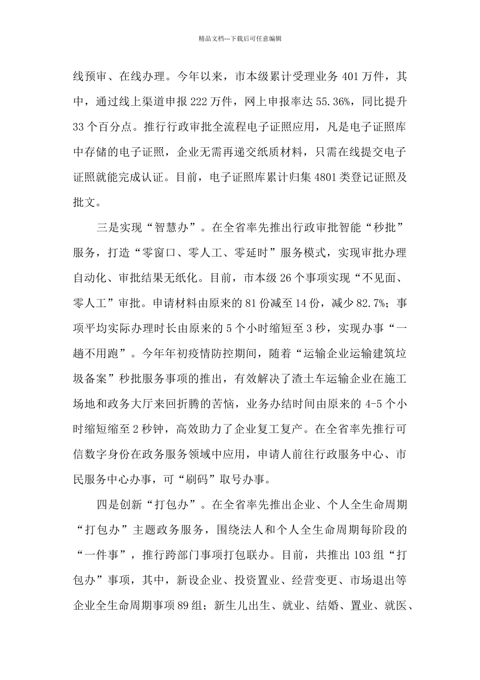 2024年行政服务中心工作总结及2024年工作思路_第2页