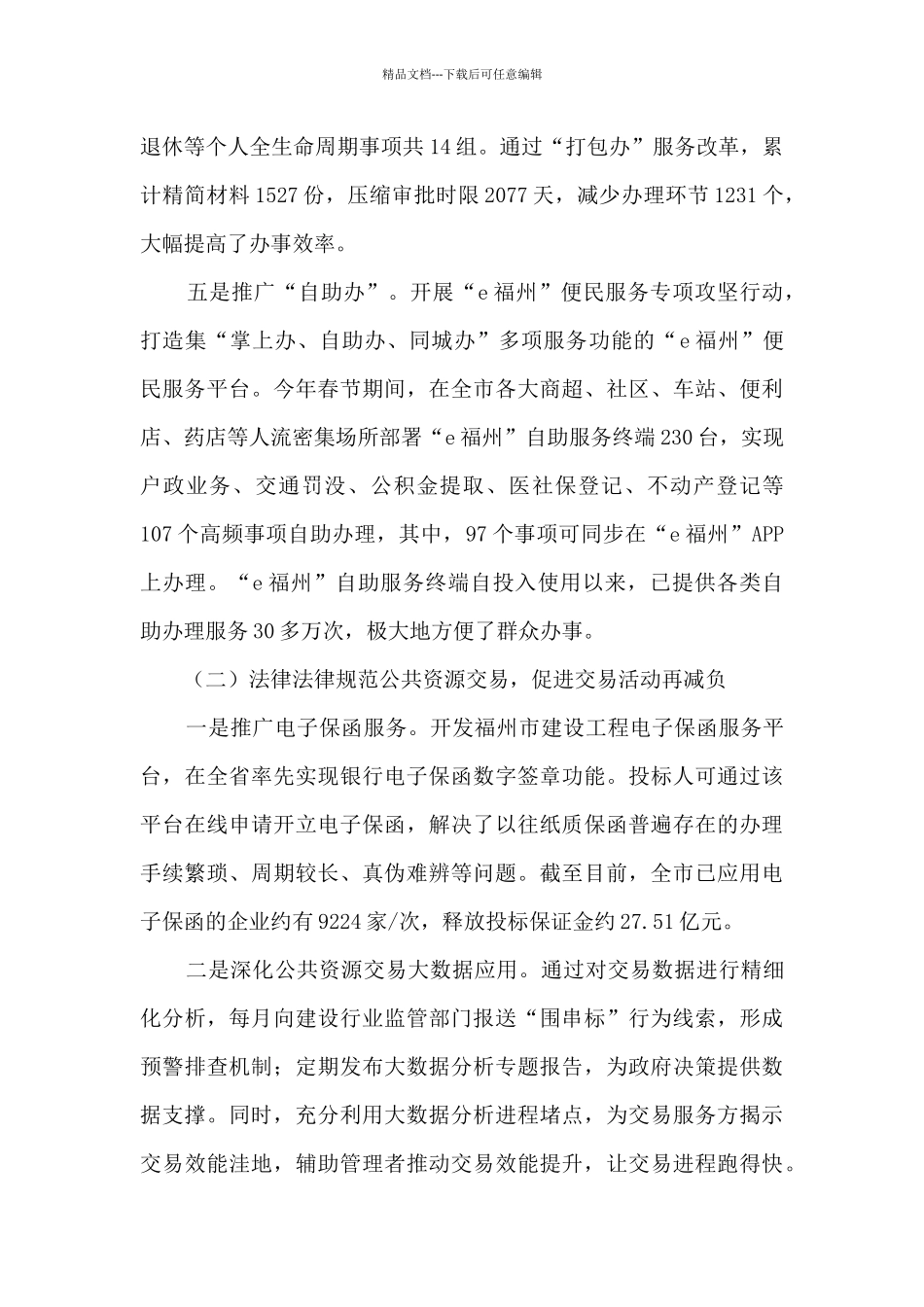 2024年行政服务中心工作总结及2024年工作思路_第3页