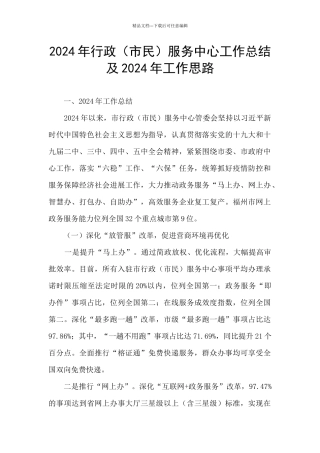 2024年行政服务中心工作总结及2024年工作思路