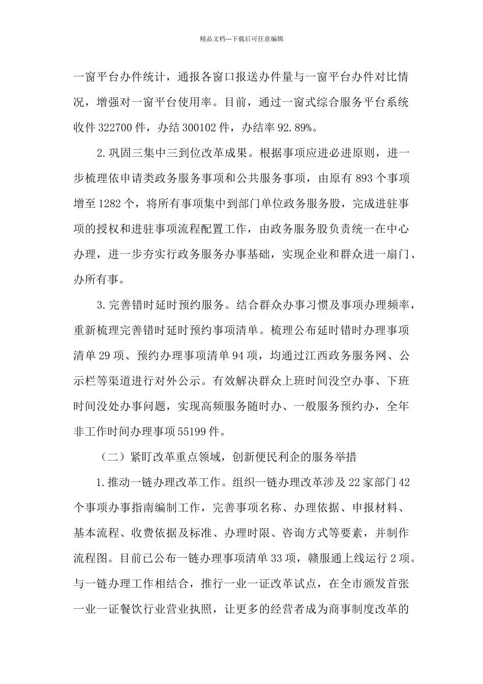 2024年行政服务中心工作总结暨下步工作打算_第2页