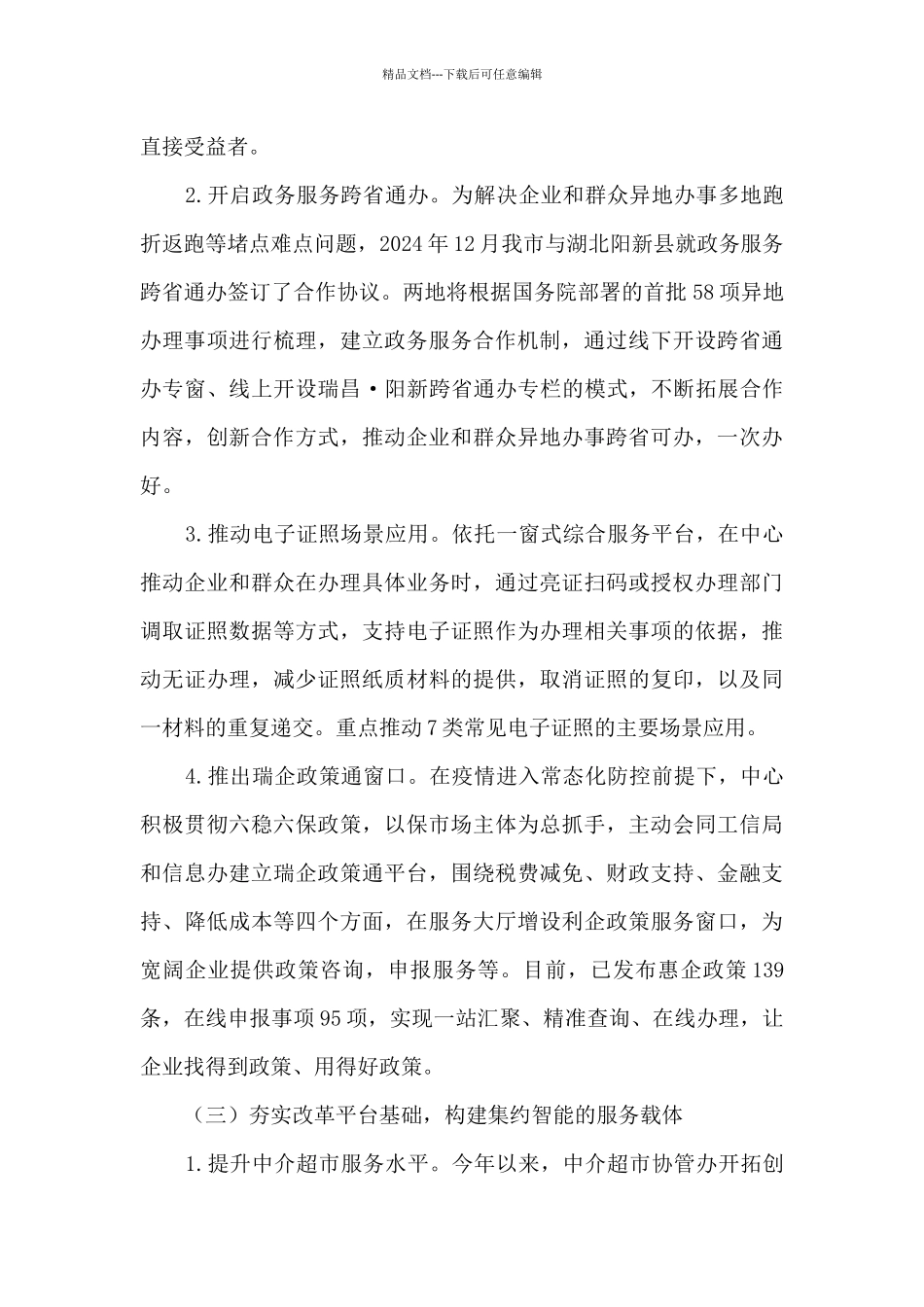 2024年行政服务中心工作总结暨下步工作打算_第3页