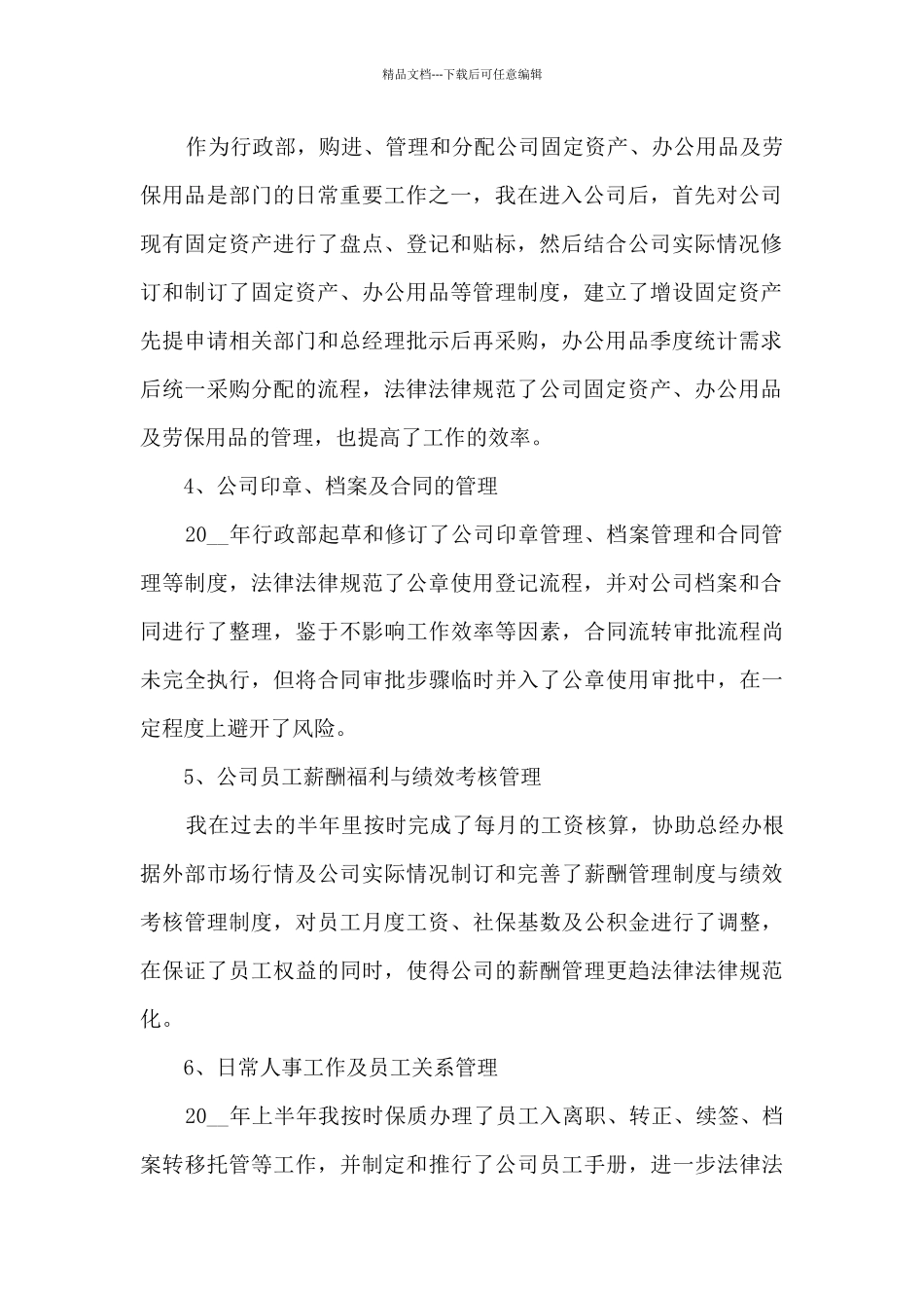 2024年行政文员上半年工作总结_第2页