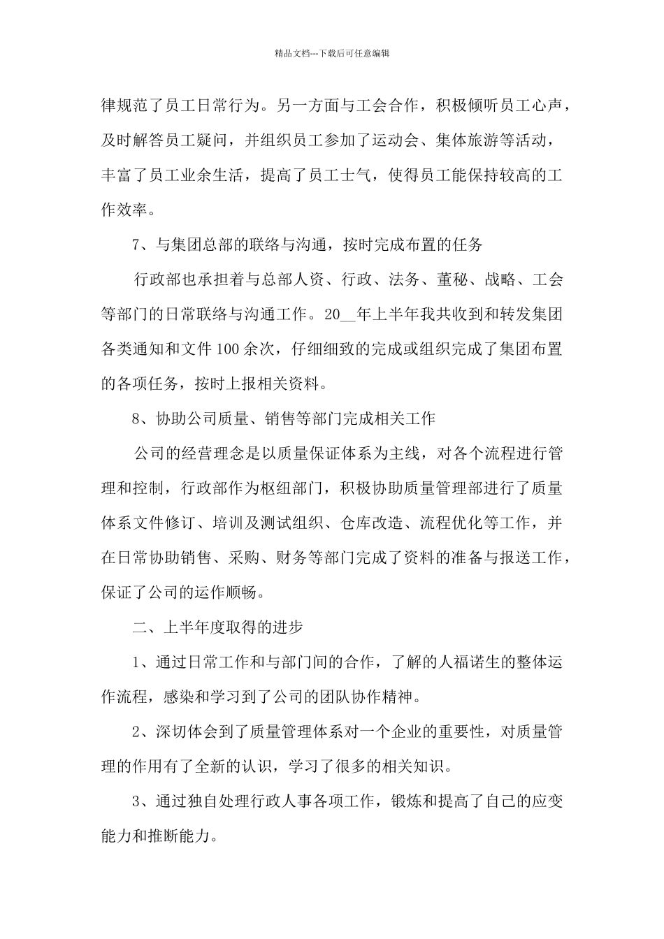 2024年行政文员上半年工作总结_第3页