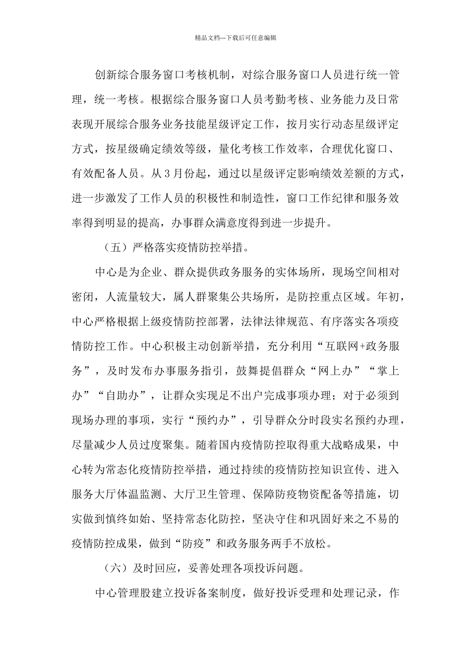 2024年行政服务中心工作总结_第3页