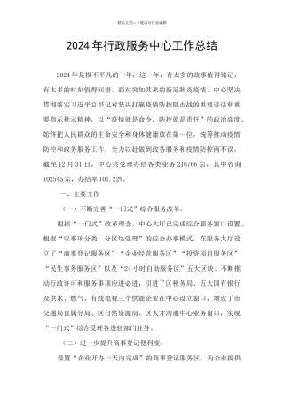 2024年行政服务中心工作总结