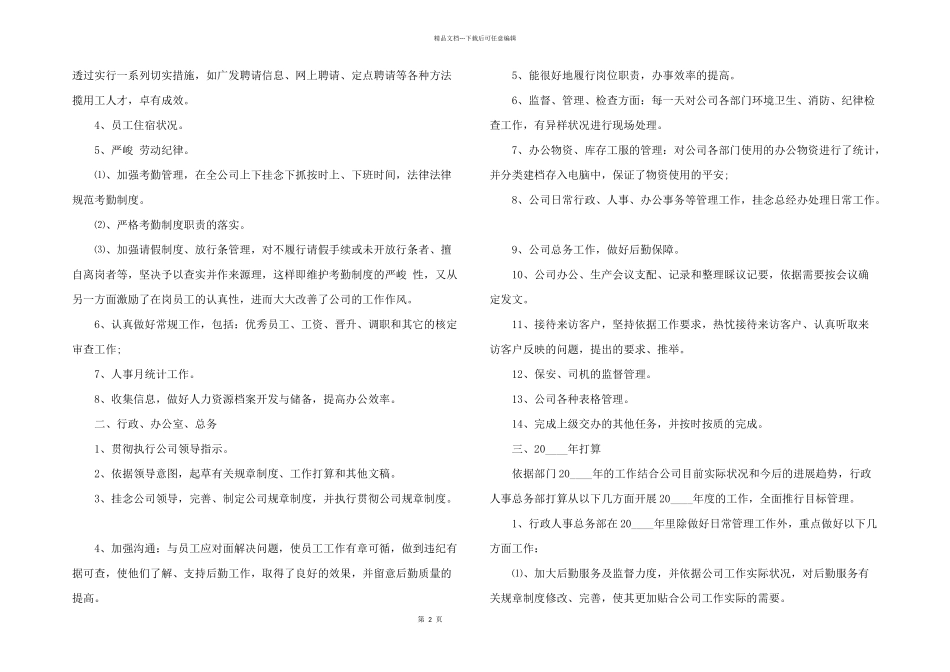 2024年行政人事的个人工作述职报告_第2页