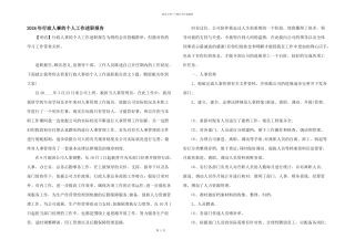 2024年行政人事的个人工作述职报告