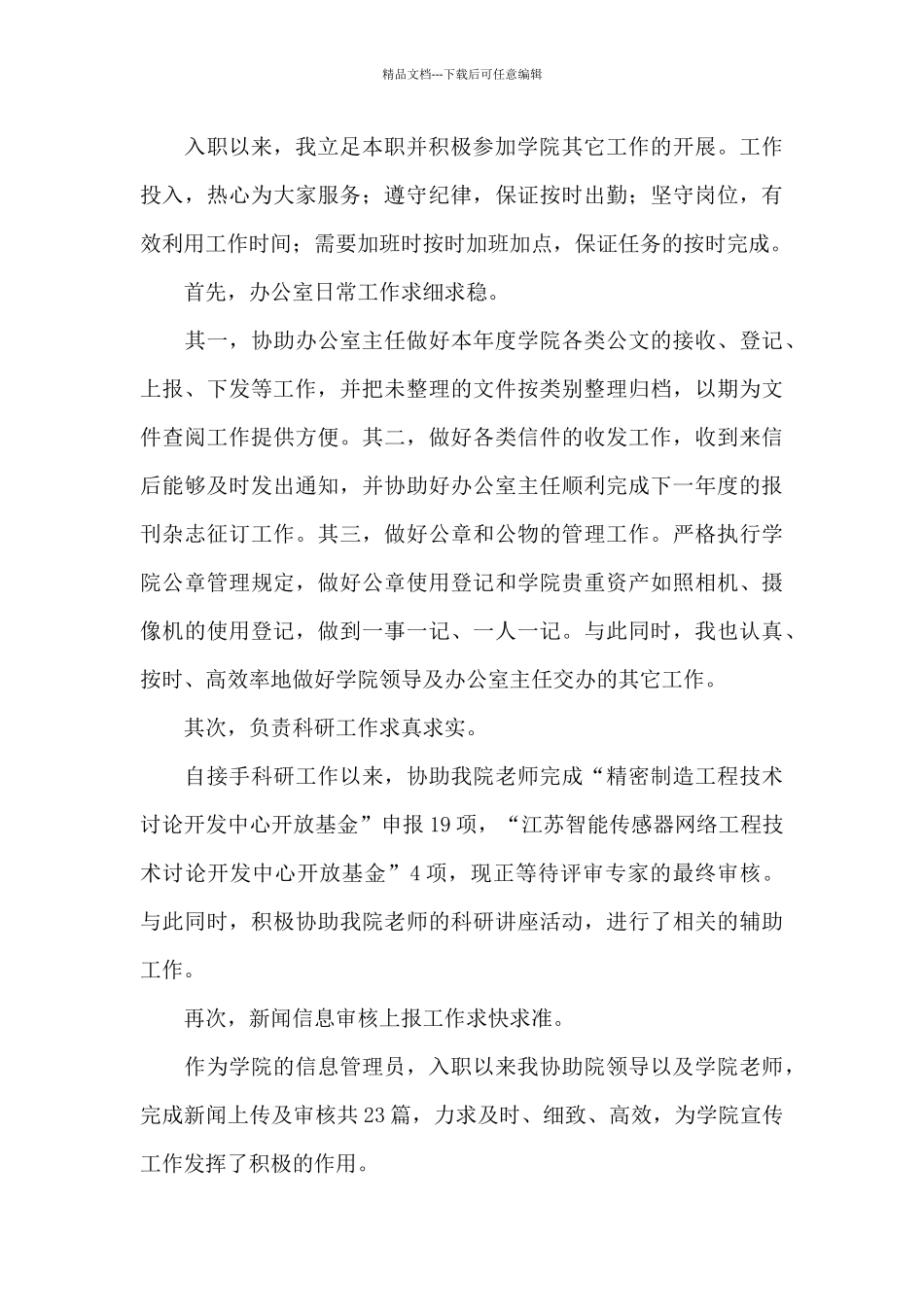 2024年行政管理人员工作总结_第3页