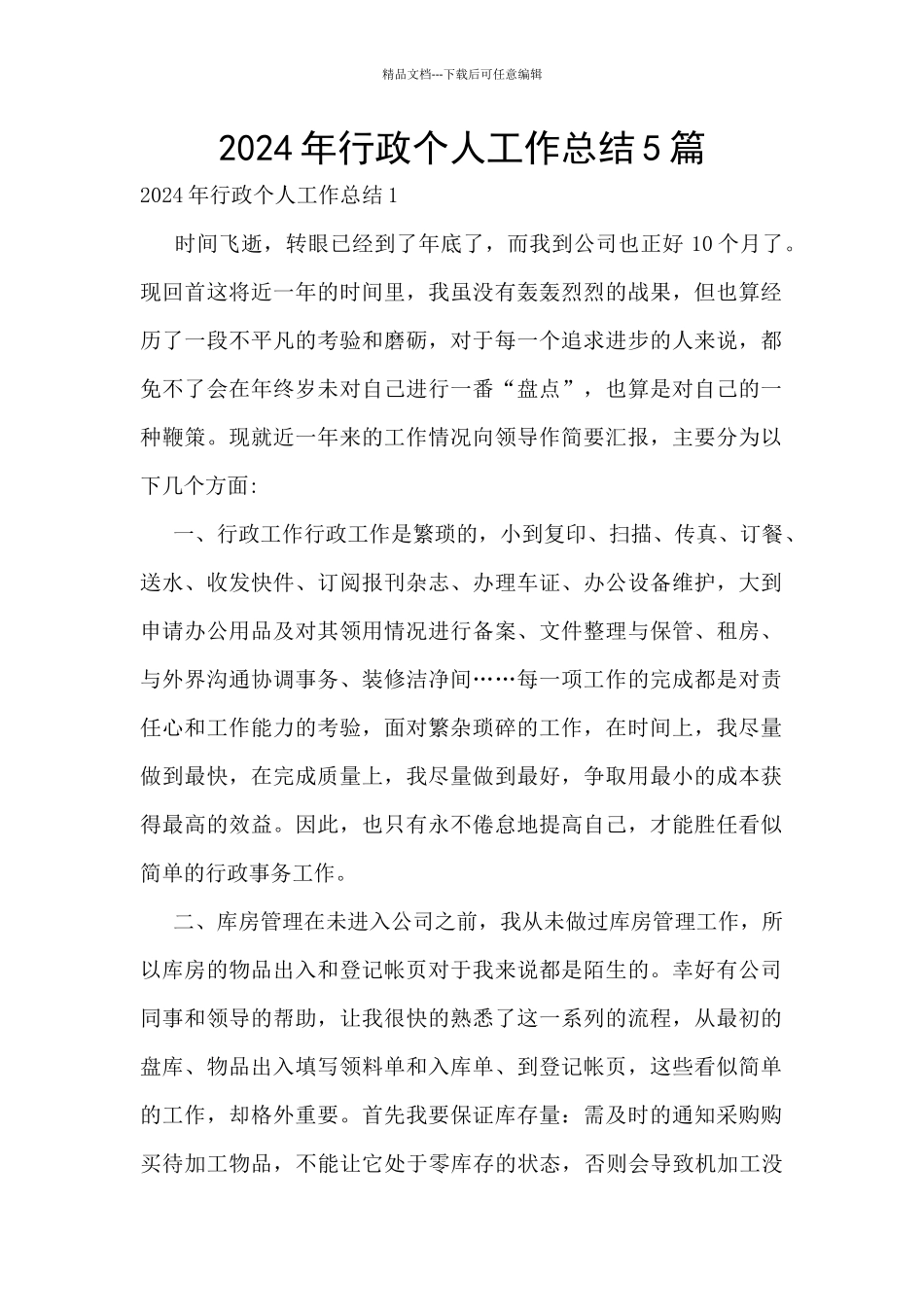 2024年行政个人工作总结5篇_第1页