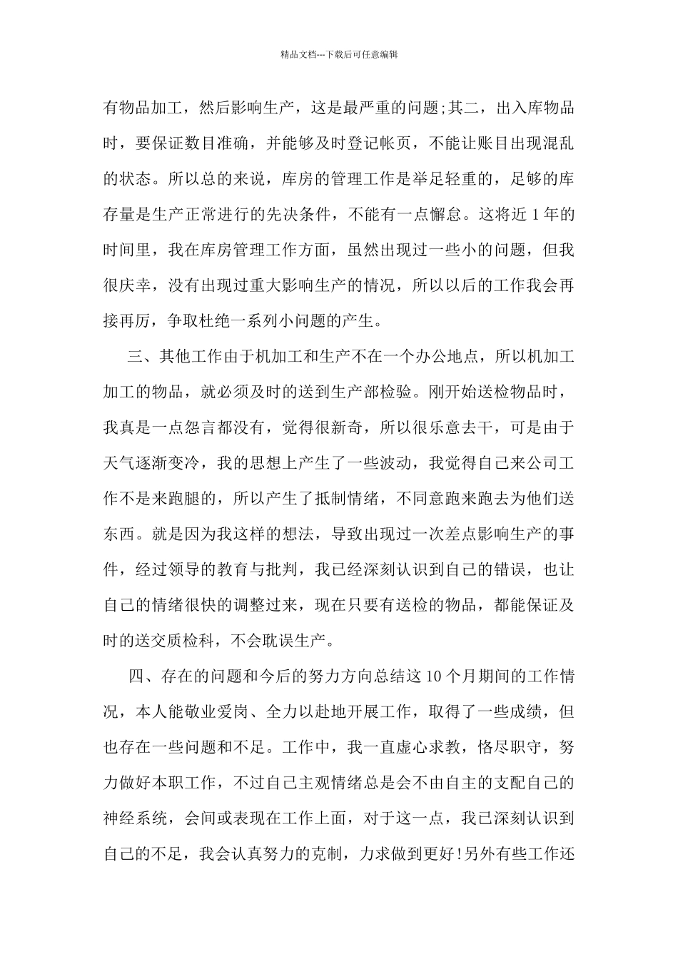 2024年行政个人工作总结5篇_第2页