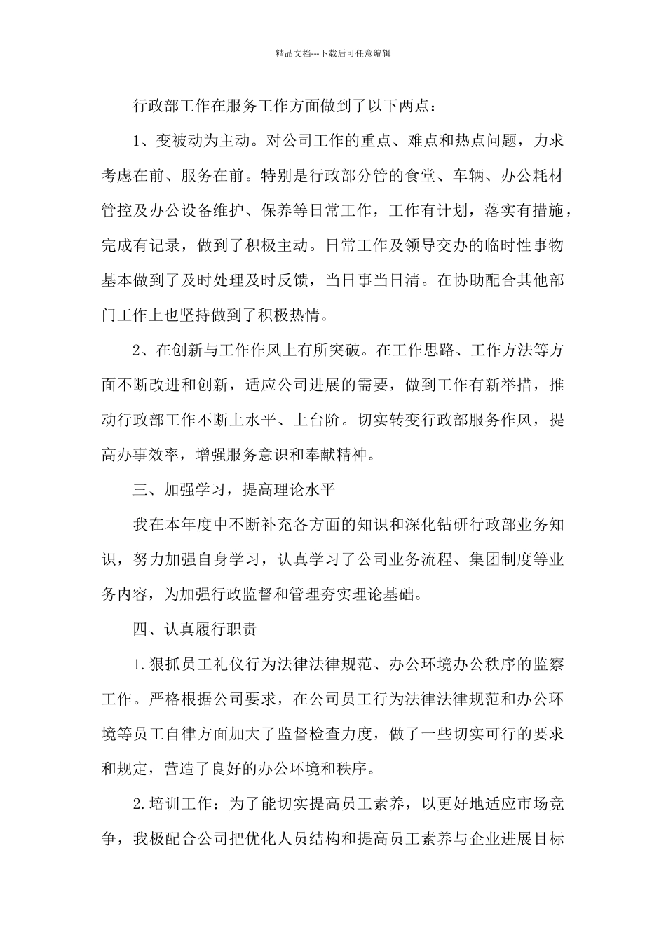 2024年行政经理述职述廉报告_第2页