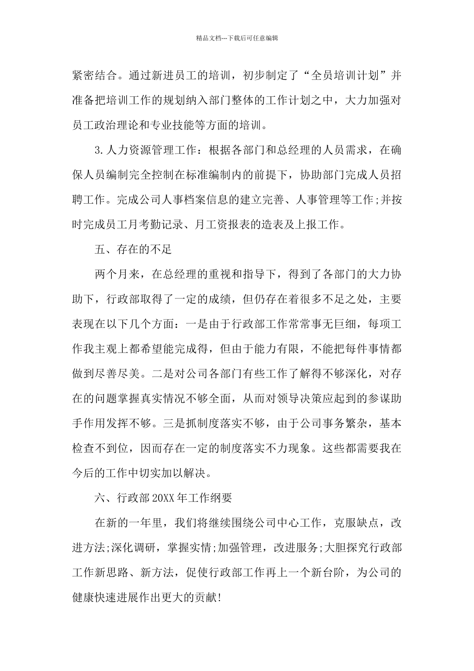 2024年行政经理述职述廉报告_第3页