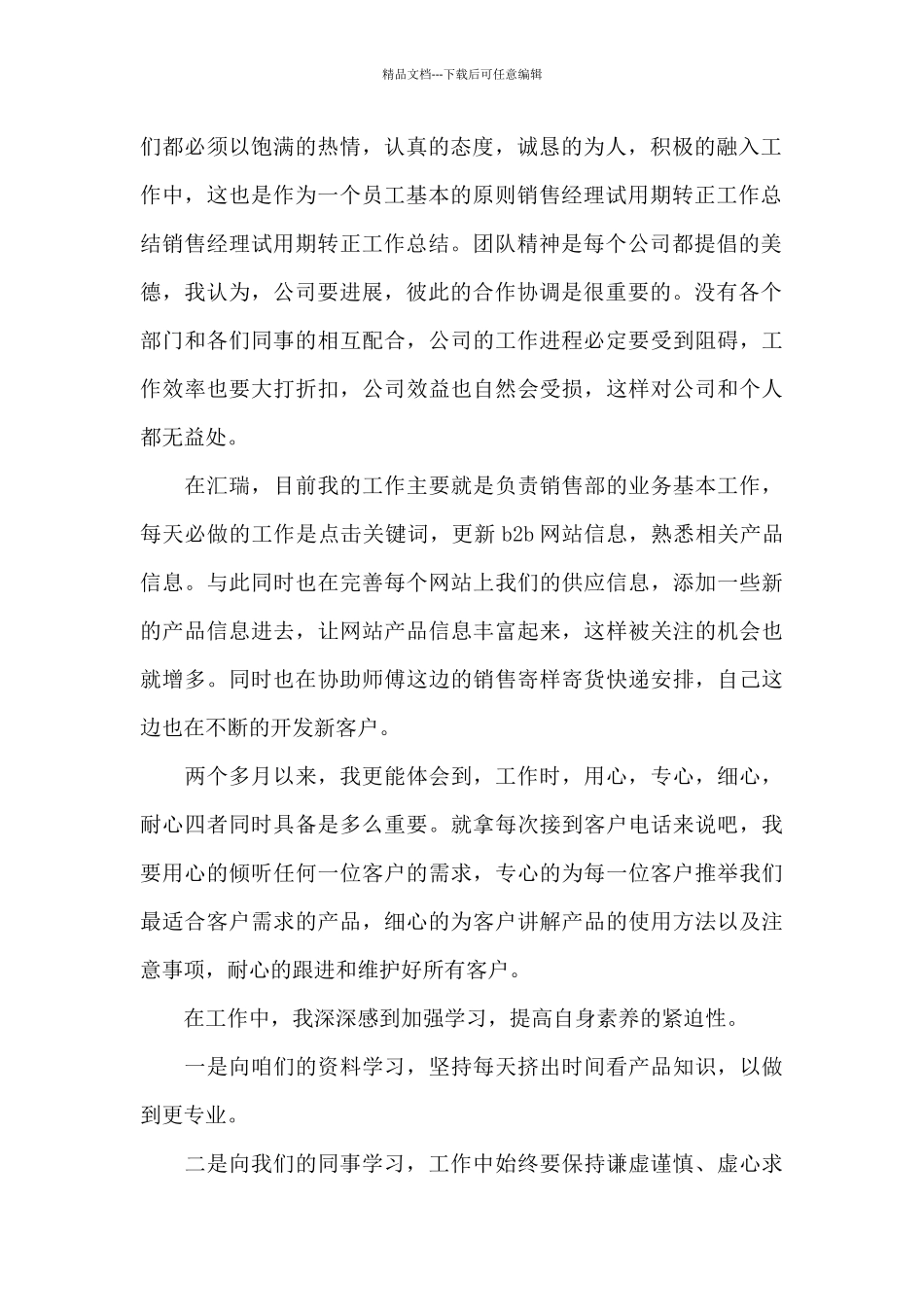 2024年行政经理转正小结_第2页