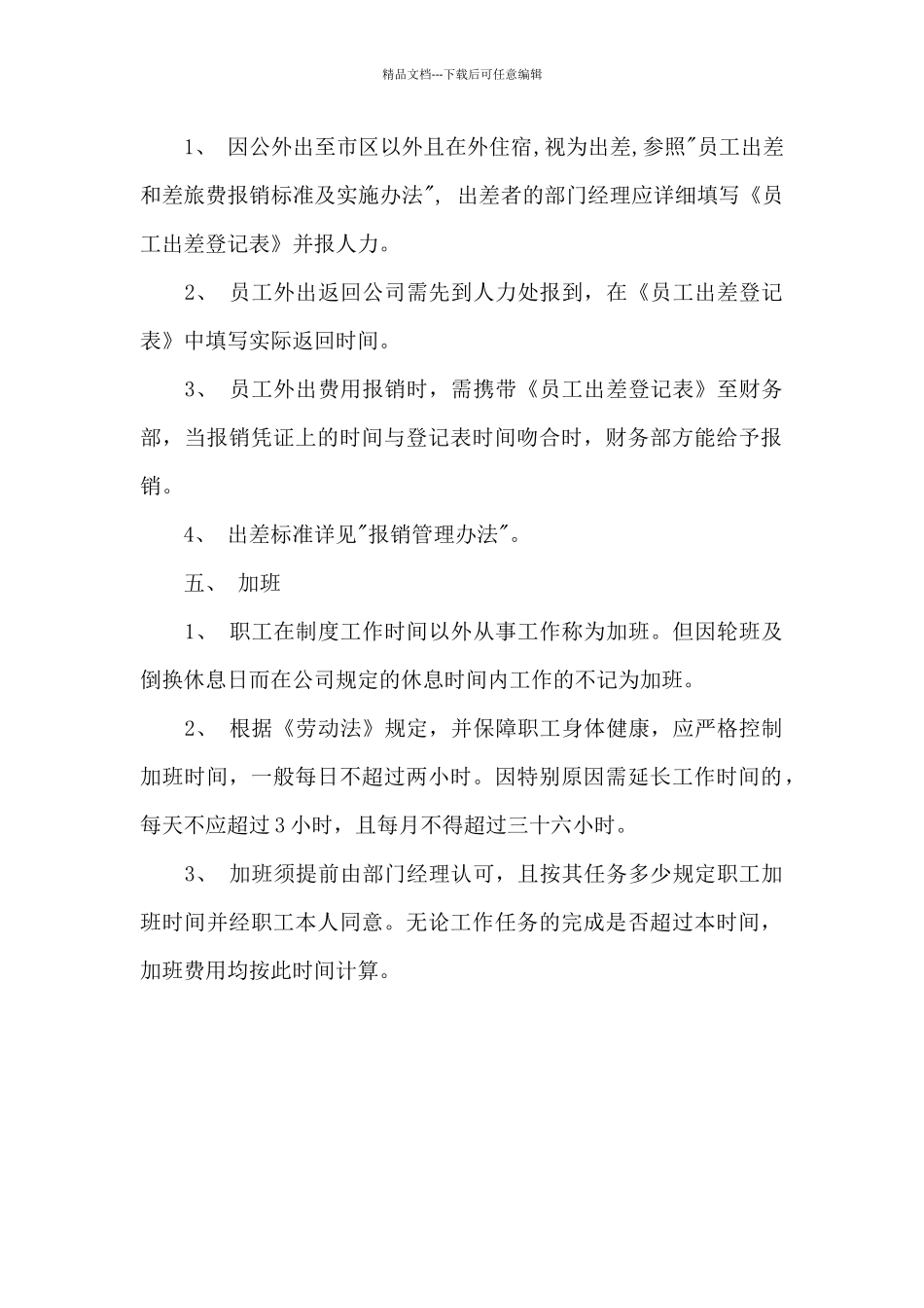 2024年行政考勤工作心得体会范文_第2页