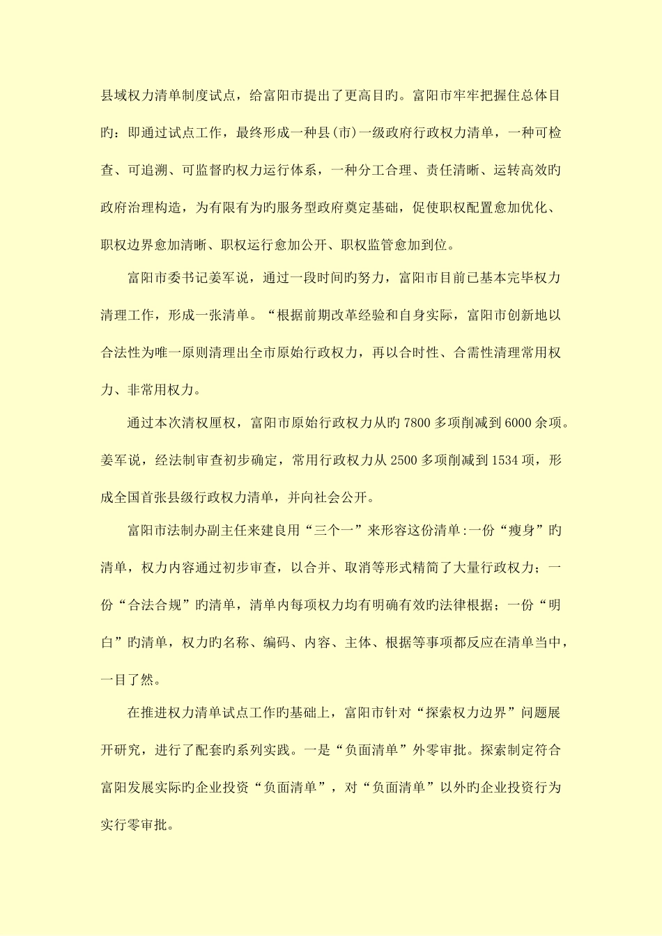 2025年山东省省直机关遴选公务员笔试真题及答案深度解析讲解_第2页