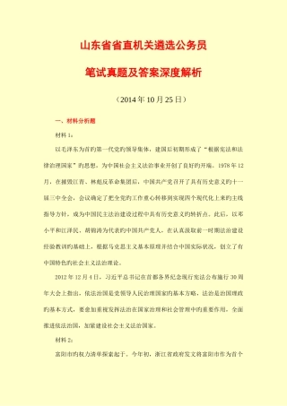 2025年山东省省直机关遴选公务员笔试真题及答案深度解析讲解