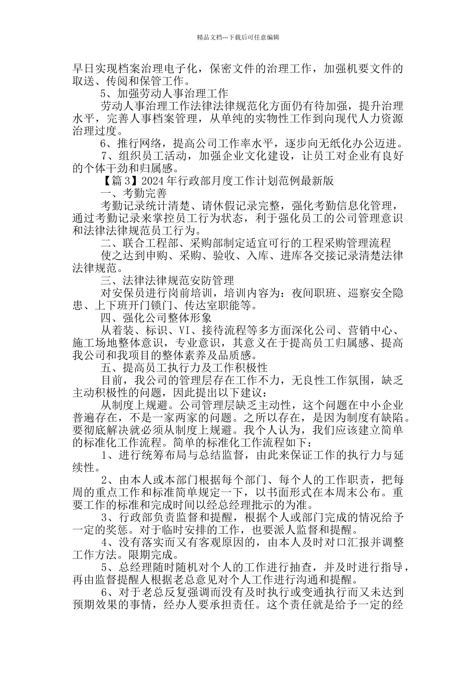 2024年行政部月度工作计划范例最新版_第3页