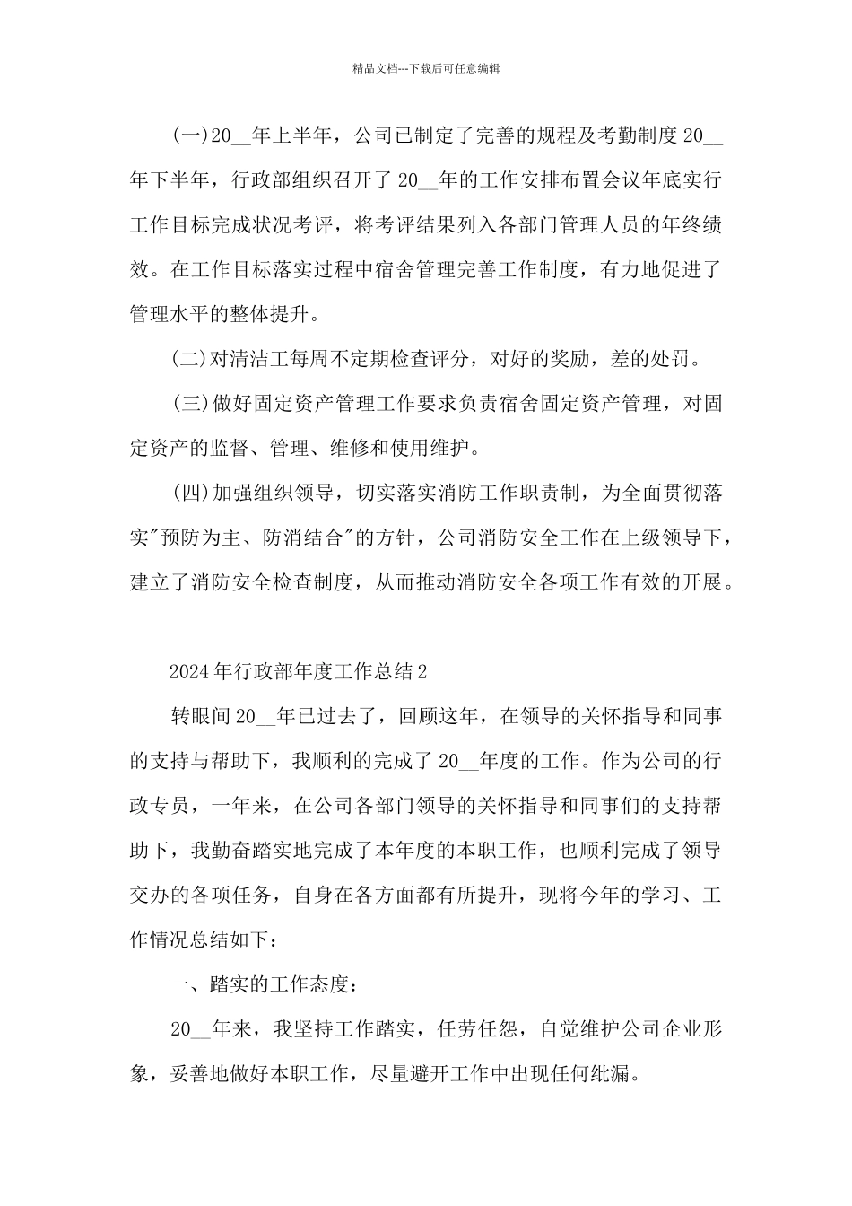 2024年行政部年度工作总结5篇_第2页