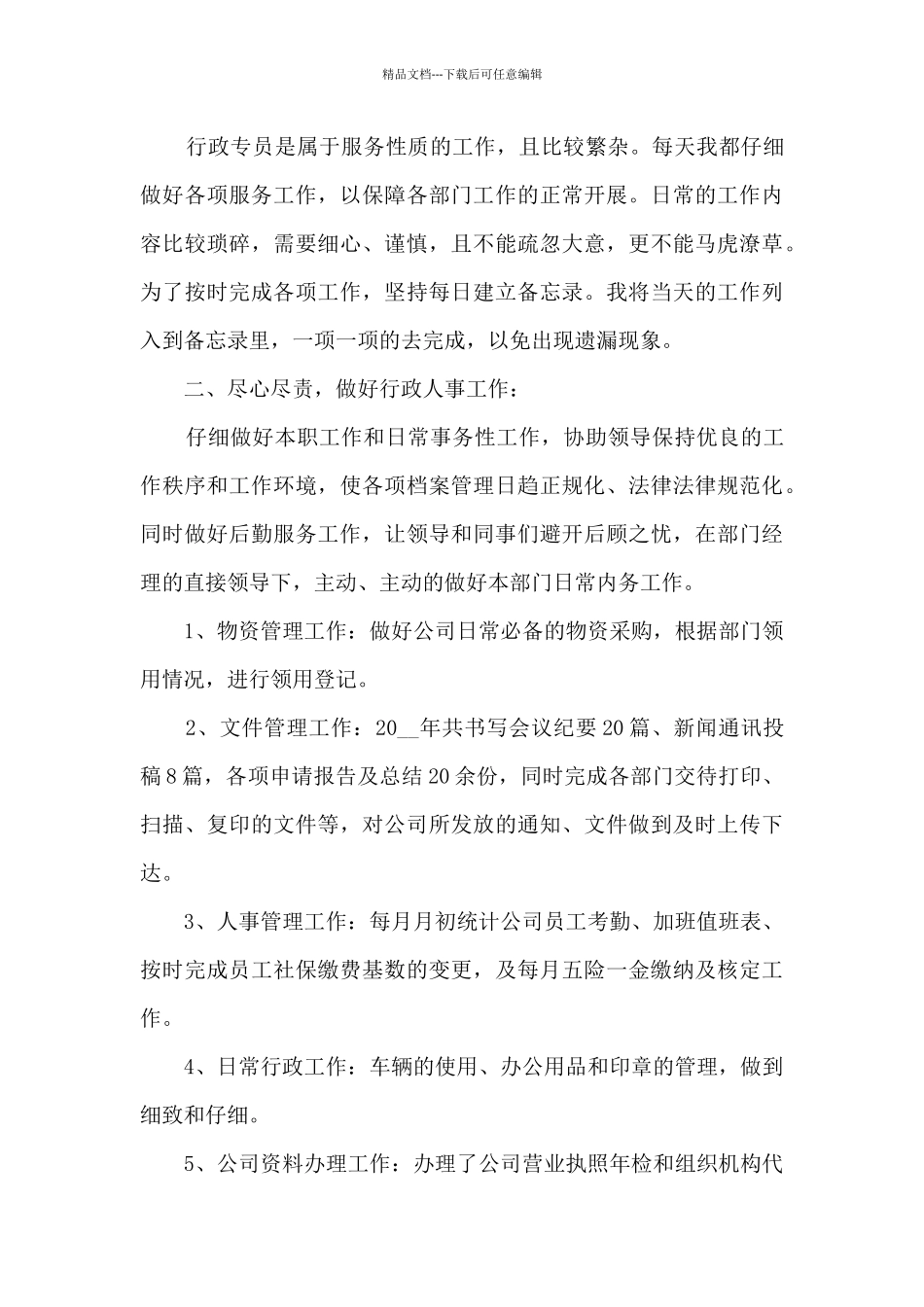 2024年行政部年度工作总结5篇_第3页