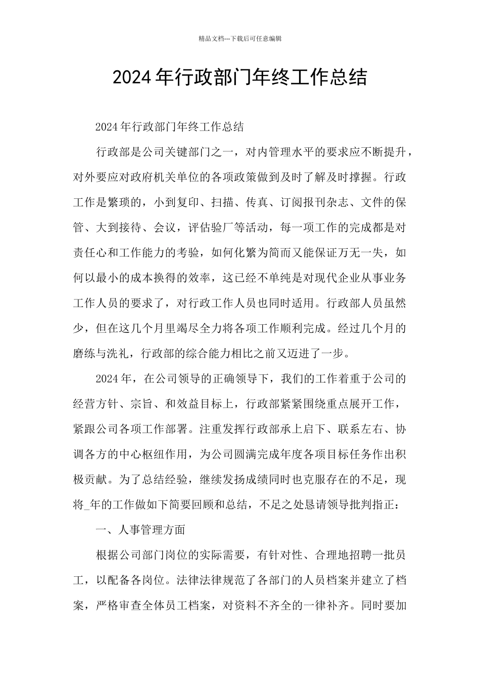2024年行政部门年终工作总结_第1页