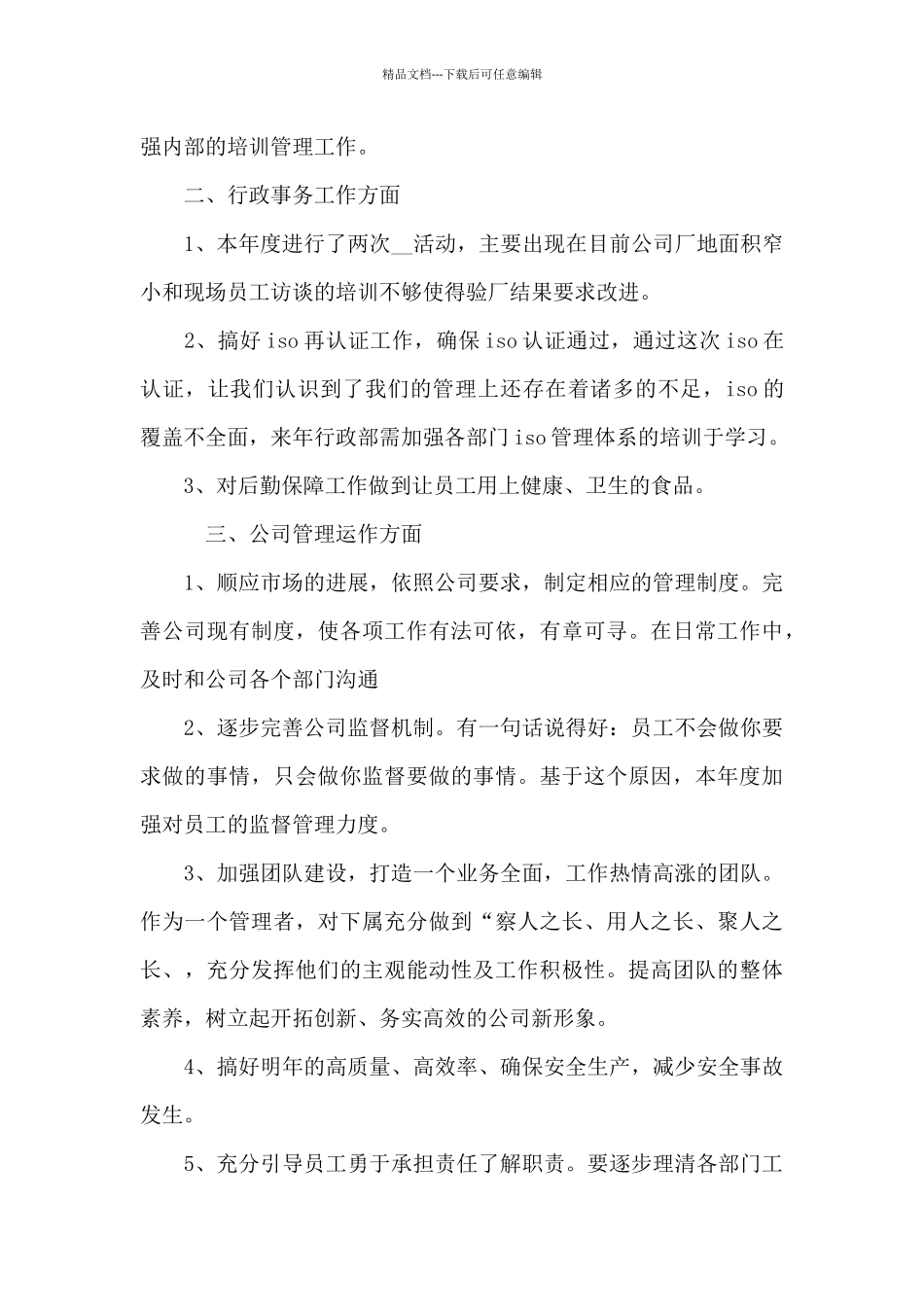 2024年行政部门年终工作总结_第2页